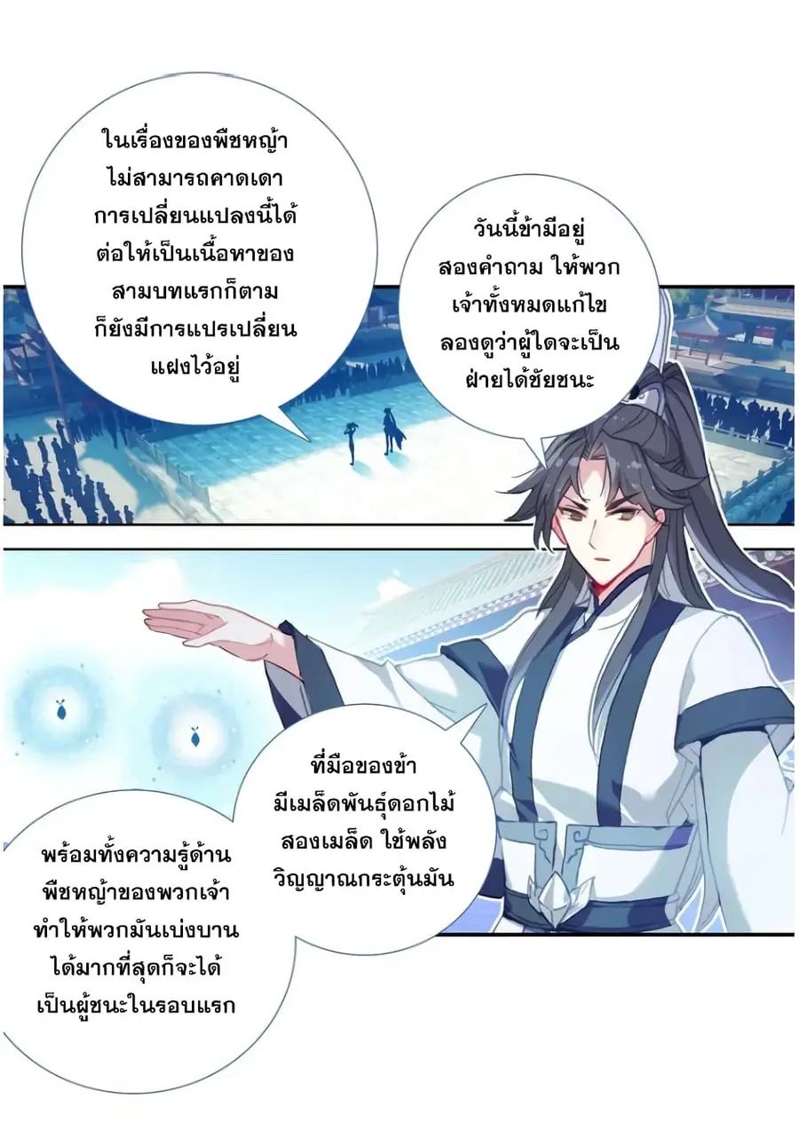 A Will Eternal ตอนที่ 26 หน้า 2