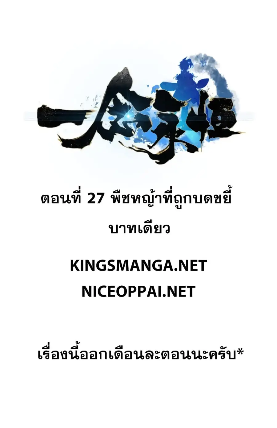 A Will Eternal ตอนที่ 27 หน้า 2