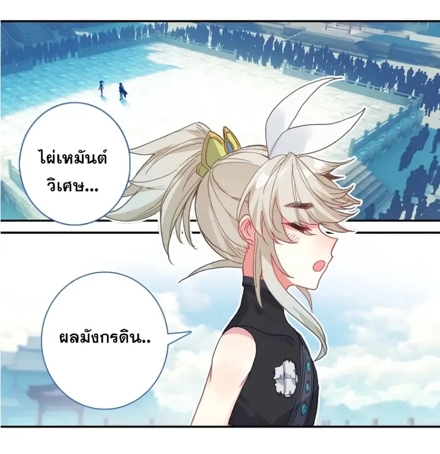 A Will Eternal ตอนที่ 27 หน้า 3