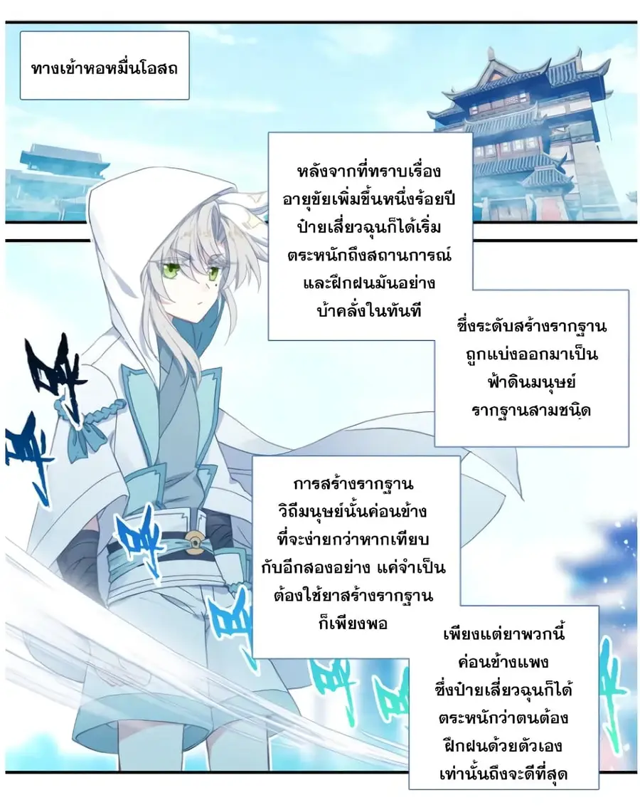 A Will Eternal ตอนที่ 28 หน้า 2