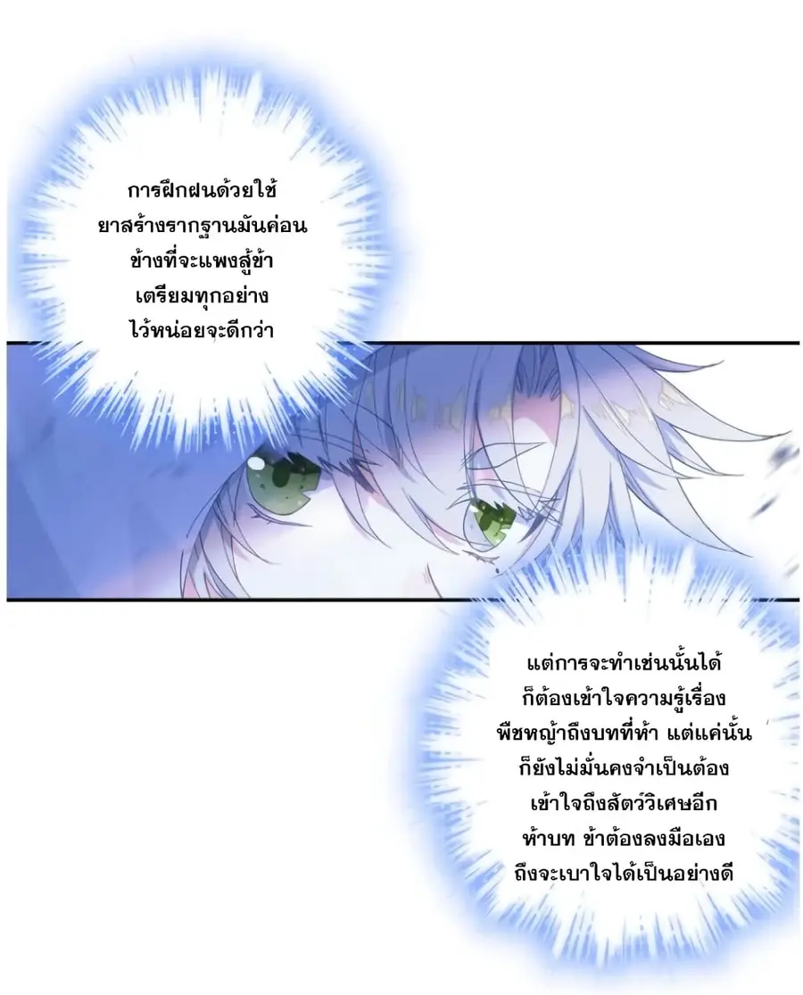A Will Eternal ตอนที่ 28 หน้า 3