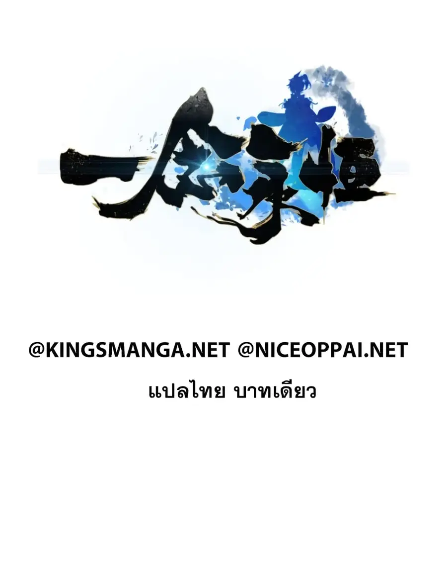 A Will Eternal ตอนที่ 29 หน้า 2