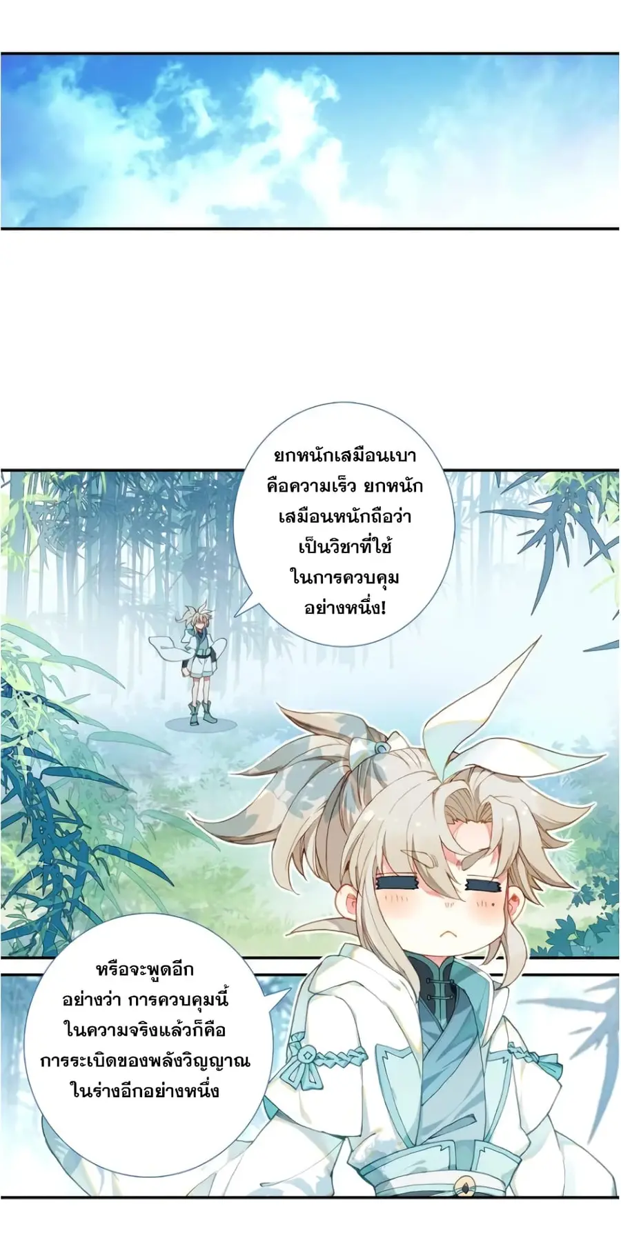 A Will Eternal ตอนที่ 29 หน้า 3