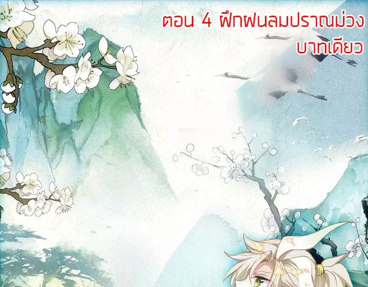 A Will Eternal ตอนที่ 4 หน้า 1