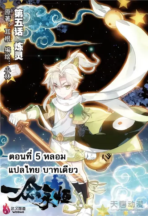 A Will Eternal ตอนที่ 5 หน้า 1