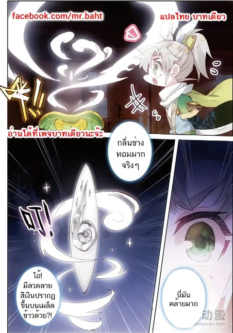 A Will Eternal ตอนที่ 5 หน้า 2