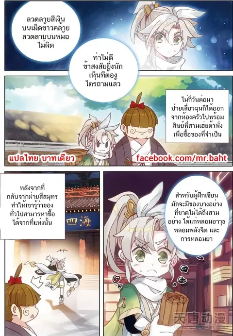 A Will Eternal ตอนที่ 5 หน้า 3