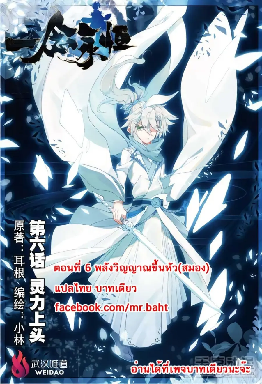 A Will Eternal ตอนที่ 6 หน้า 1
