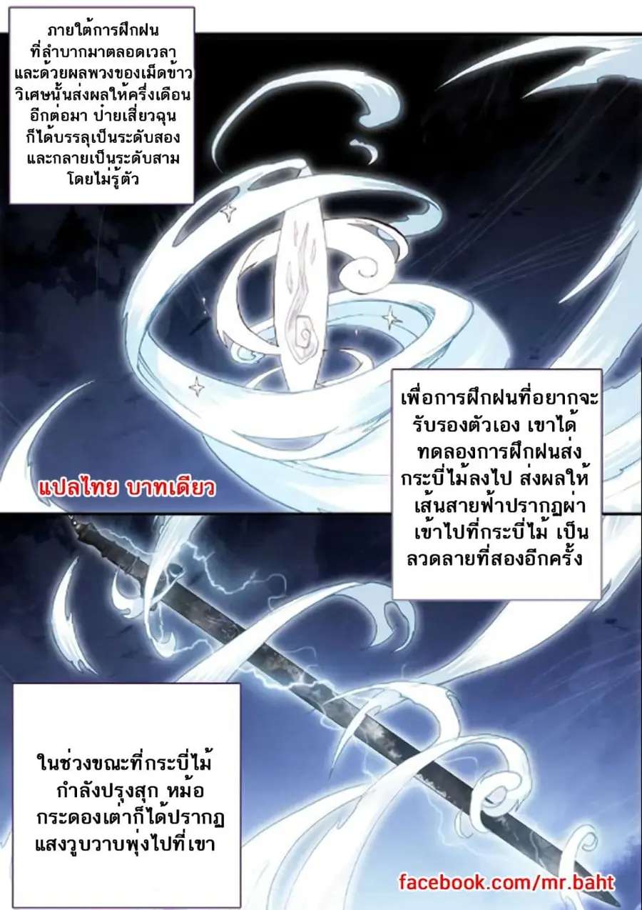 A Will Eternal ตอนที่ 7 หน้า 2
