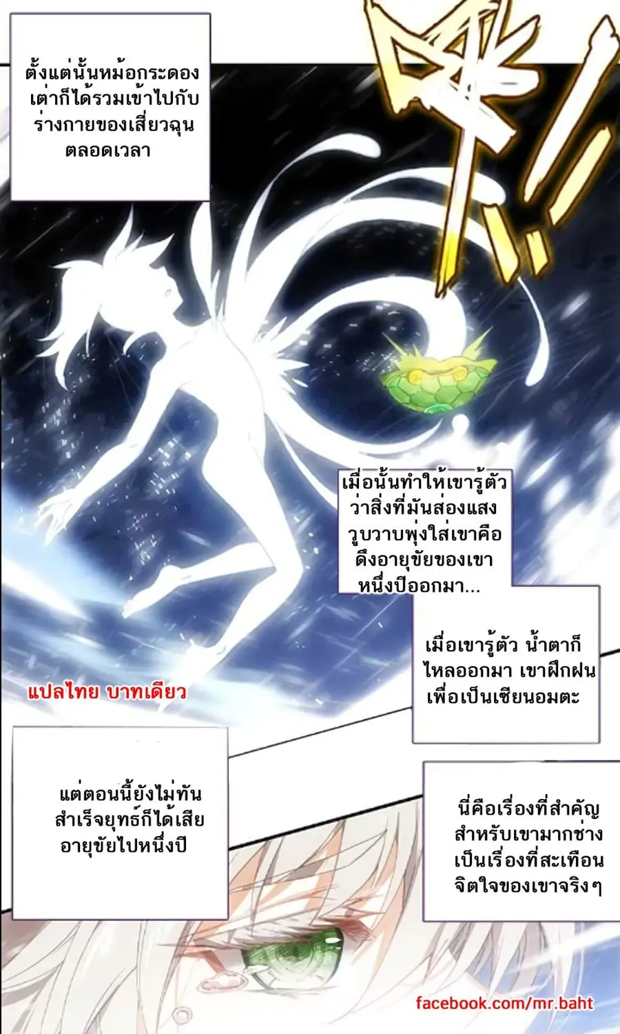 A Will Eternal ตอนที่ 7 หน้า 3