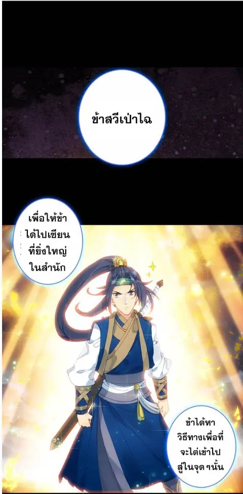 A Will Eternal ตอนที่ 8 หน้า 3