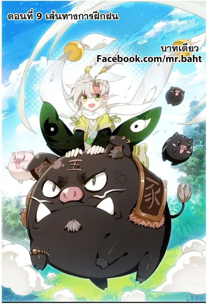 A Will Eternal ตอนที่ 9 หน้า 1