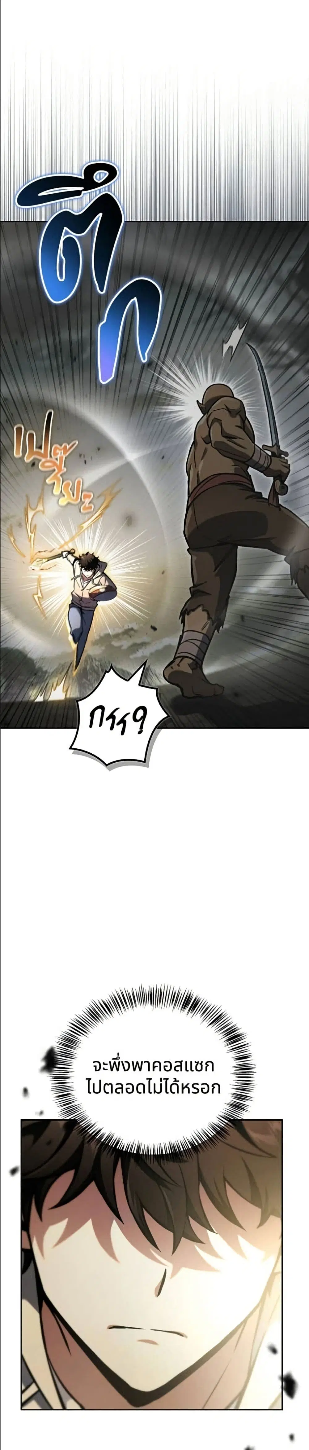 A Wimp’s Strategy Guide to Conquer the Tower ตอนที่ 16 หน้า 2