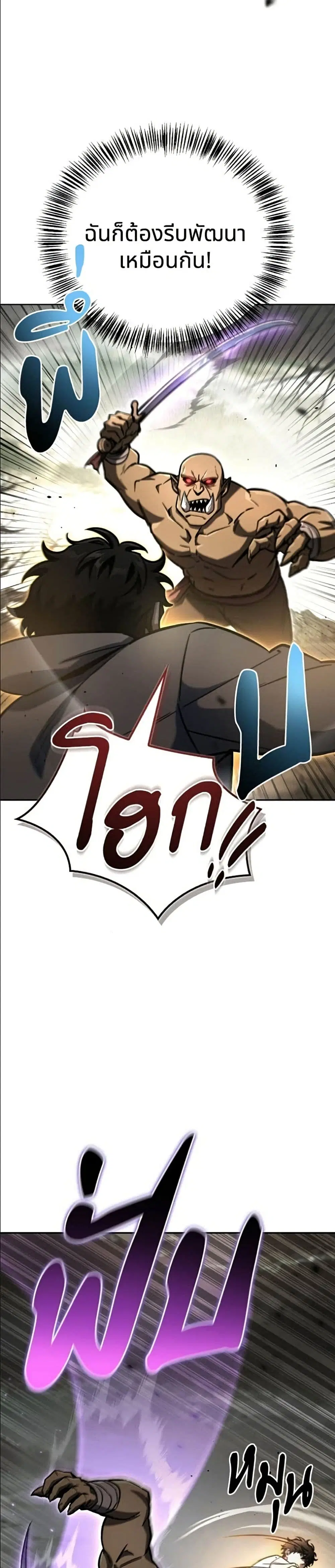 A Wimp’s Strategy Guide to Conquer the Tower ตอนที่ 16 หน้า 3