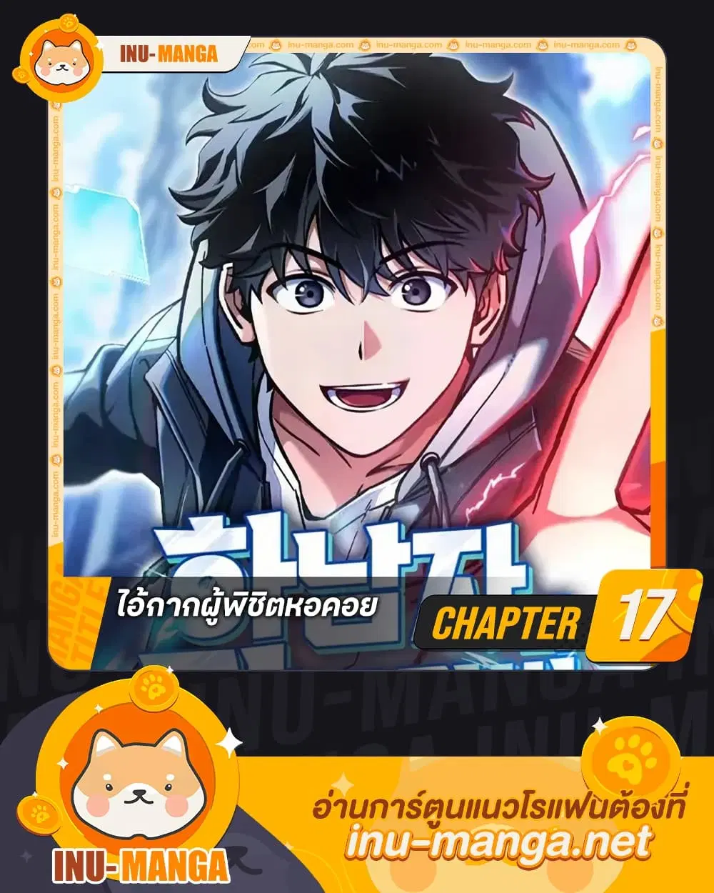 A Wimp’s Strategy Guide to Conquer the Tower ตอนที่ 17 หน้า 1