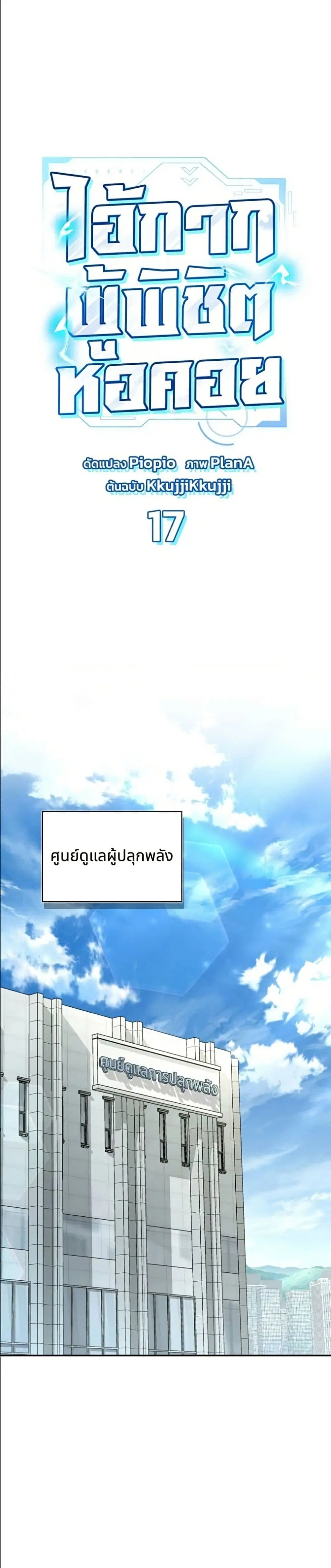 A Wimp’s Strategy Guide to Conquer the Tower ตอนที่ 17 หน้า 2