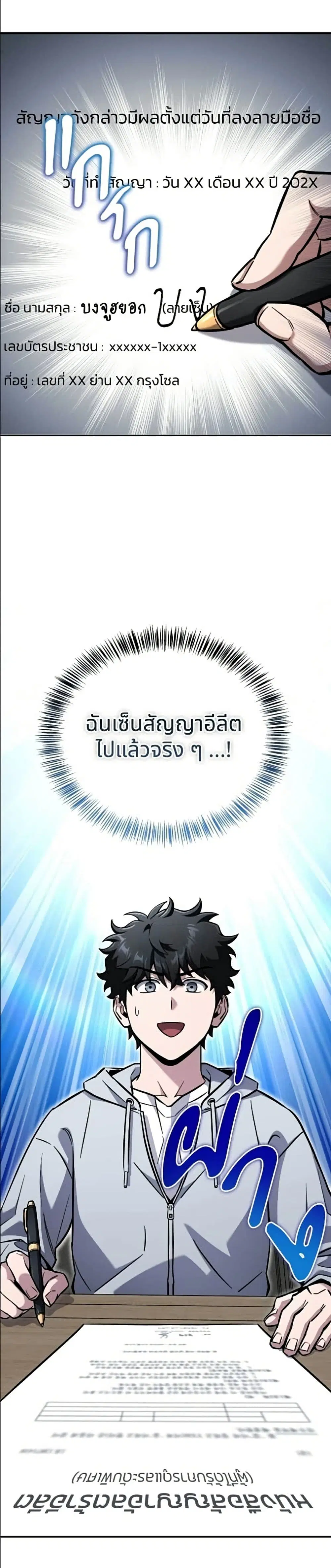 A Wimp’s Strategy Guide to Conquer the Tower ตอนที่ 17 หน้า 3