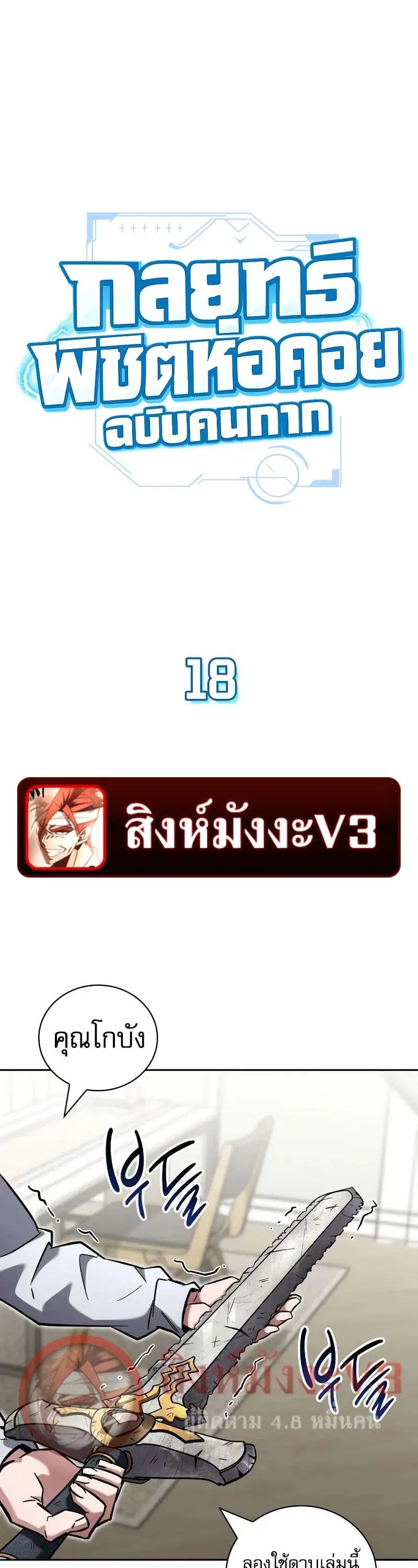 A Wimp’s Strategy Guide to Conquer the Tower ตอนที่ 18 หน้า 1