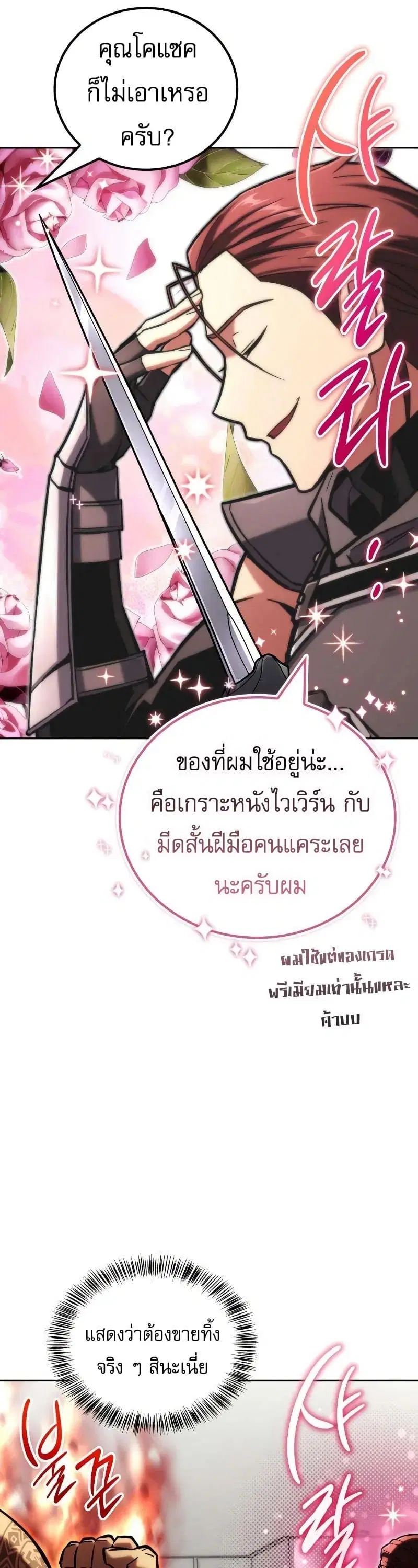 A Wimp’s Strategy Guide to Conquer the Tower ตอนที่ 18 หน้า 3