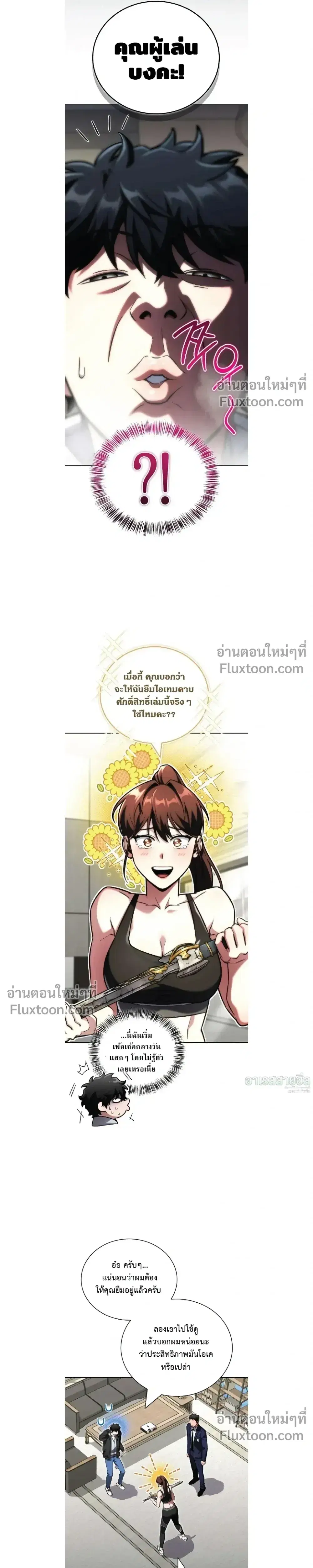 A Wimp’s Strategy Guide to Conquer the Tower ตอนที่ 19 หน้า 3