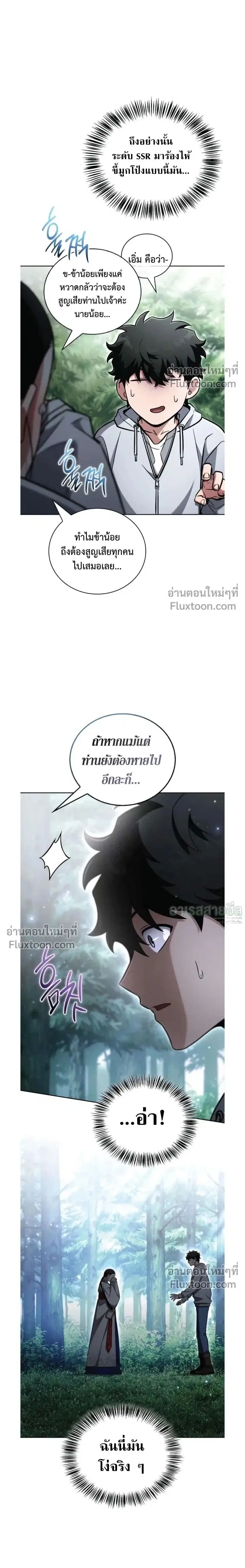A Wimp’s Strategy Guide to Conquer the Tower ตอนที่ 21 หน้า 2