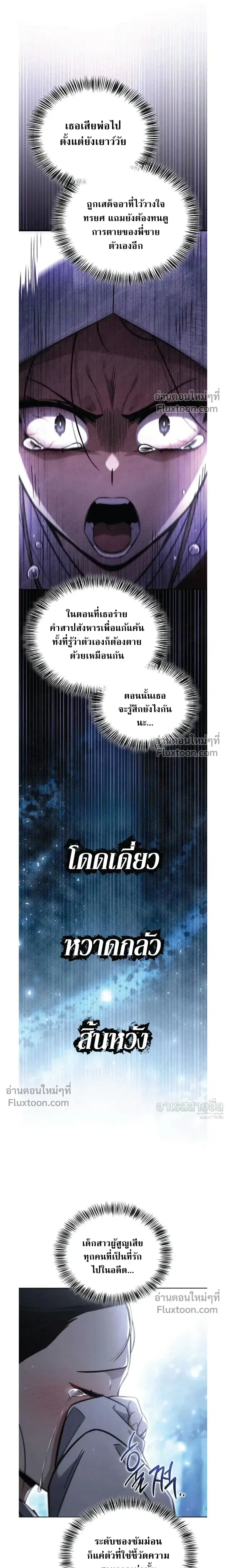 A Wimp’s Strategy Guide to Conquer the Tower ตอนที่ 21 หน้า 3