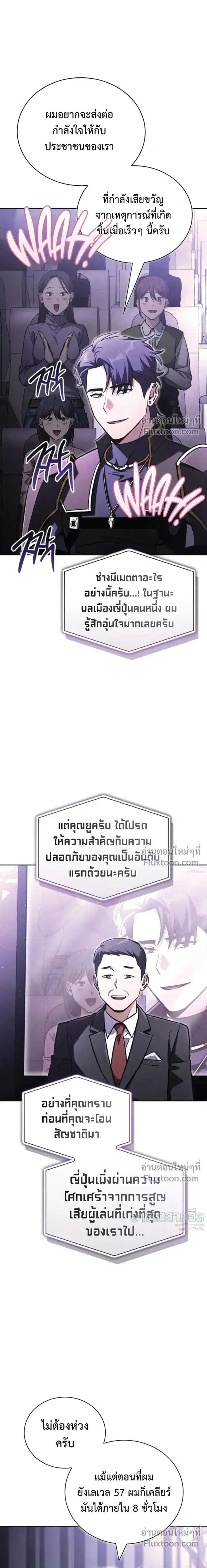 A Wimp’s Strategy Guide to Conquer the Tower ตอนที่ 22 หน้า 3