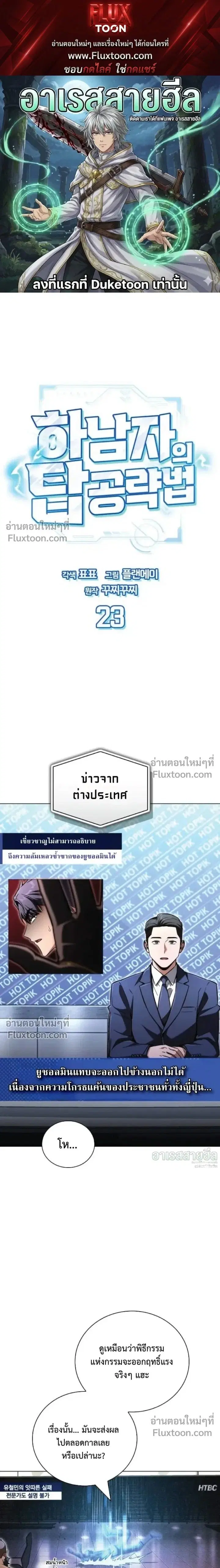 A Wimp’s Strategy Guide to Conquer the Tower ตอนที่ 23 หน้า 1