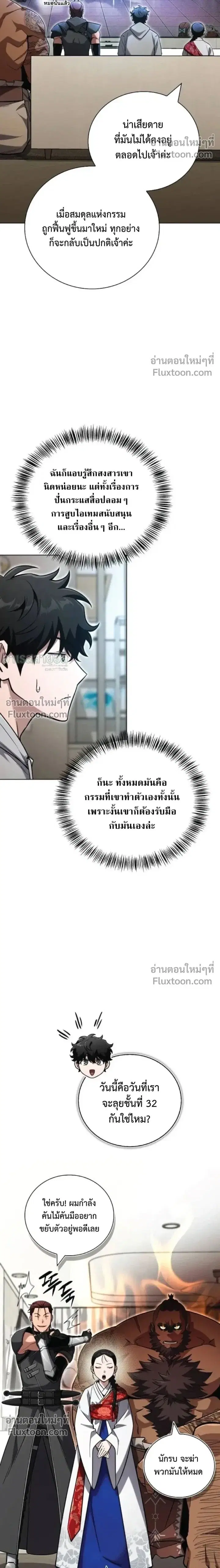 A Wimp’s Strategy Guide to Conquer the Tower ตอนที่ 23 หน้า 2