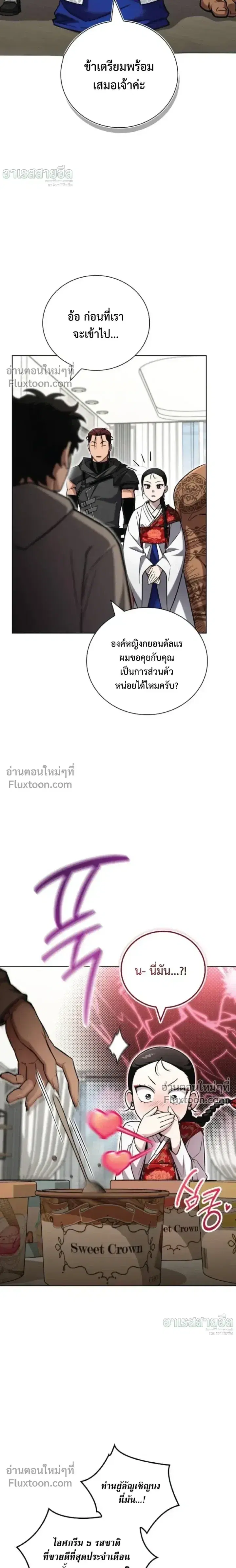 A Wimp’s Strategy Guide to Conquer the Tower ตอนที่ 23 หน้า 3