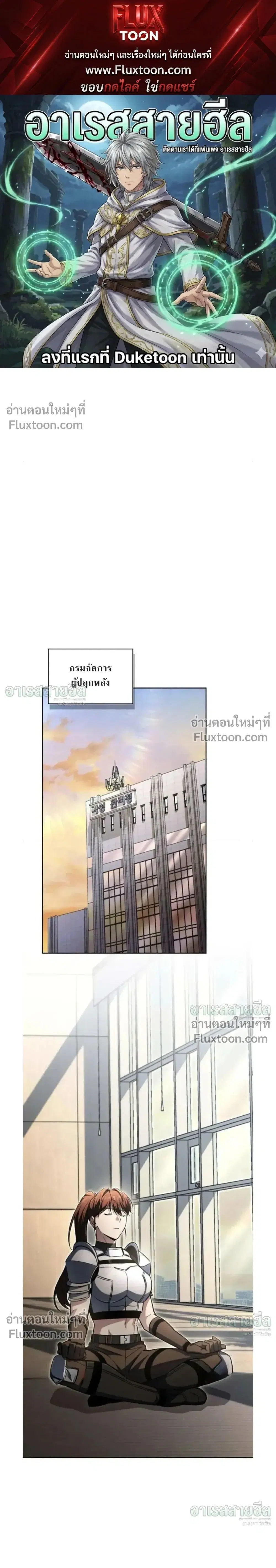 A Wimp’s Strategy Guide to Conquer the Tower ตอนที่ 25 หน้า 1