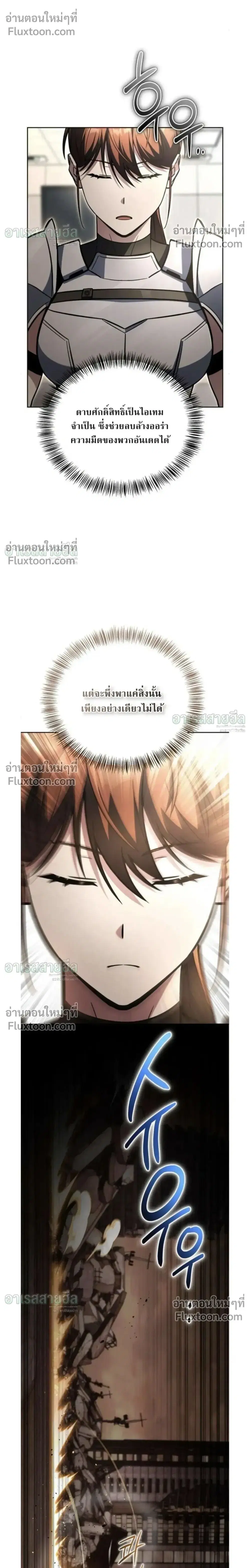 A Wimp’s Strategy Guide to Conquer the Tower ตอนที่ 25 หน้า 2