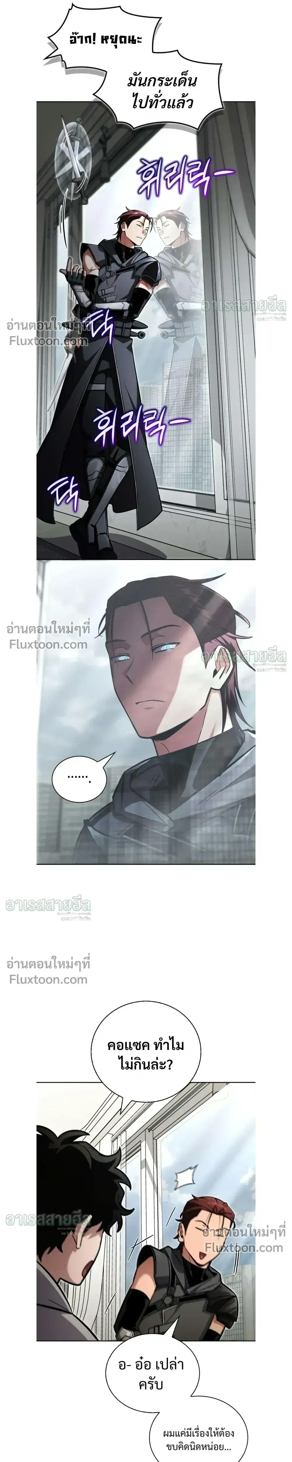 A Wimp’s Strategy Guide to Conquer the Tower ตอนที่ 26 หน้า 3