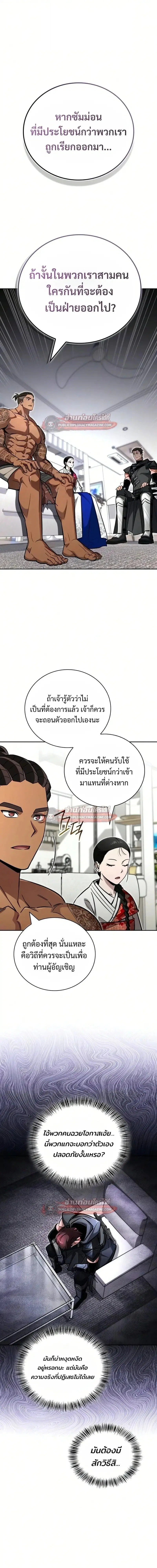 A Wimp’s Strategy Guide to Conquer the Tower ตอนที่ 28 หน้า 1