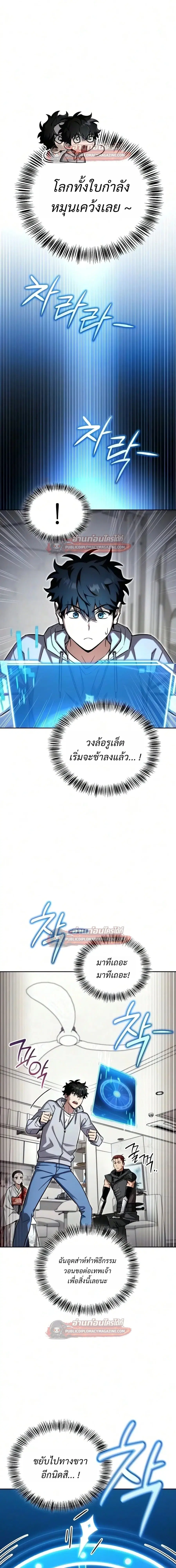 A Wimp’s Strategy Guide to Conquer the Tower ตอนที่ 29 หน้า 2