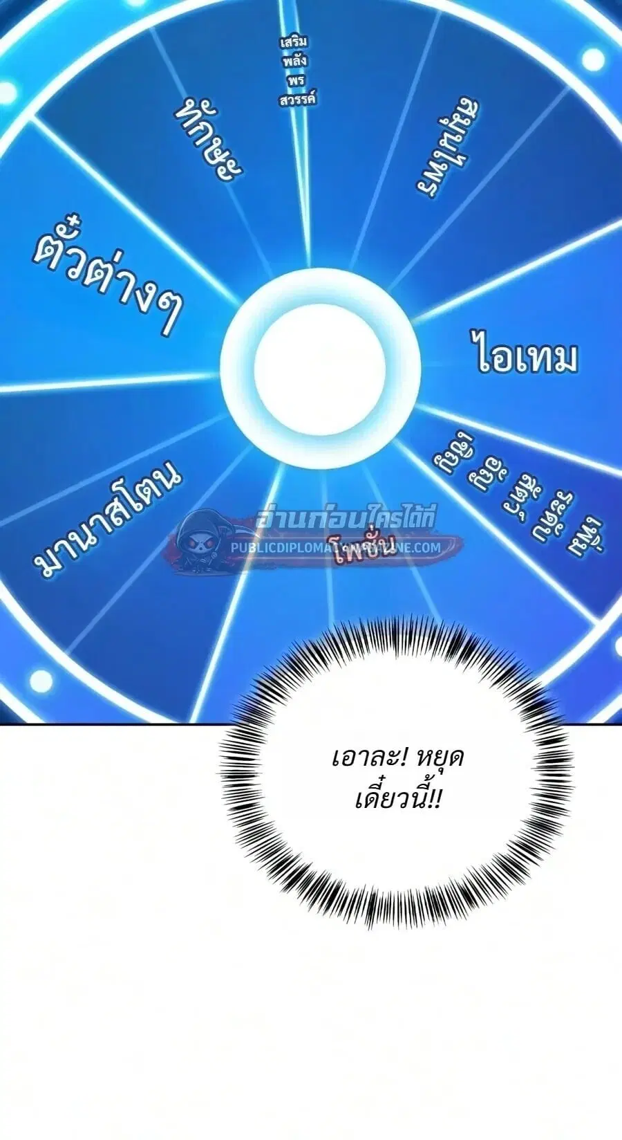 A Wimp’s Strategy Guide to Conquer the Tower ตอนที่ 29 หน้า 3