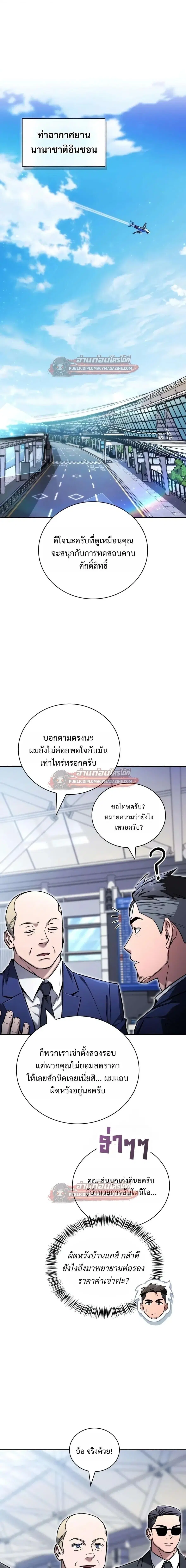 A Wimp’s Strategy Guide to Conquer the Tower ตอนที่ 30 หน้า 1