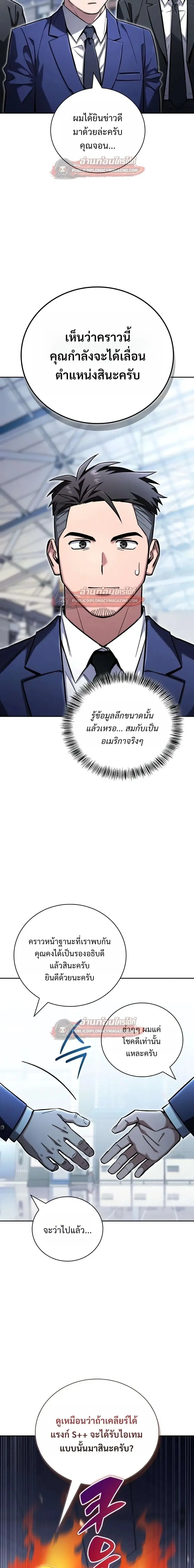 A Wimp’s Strategy Guide to Conquer the Tower ตอนที่ 30 หน้า 2
