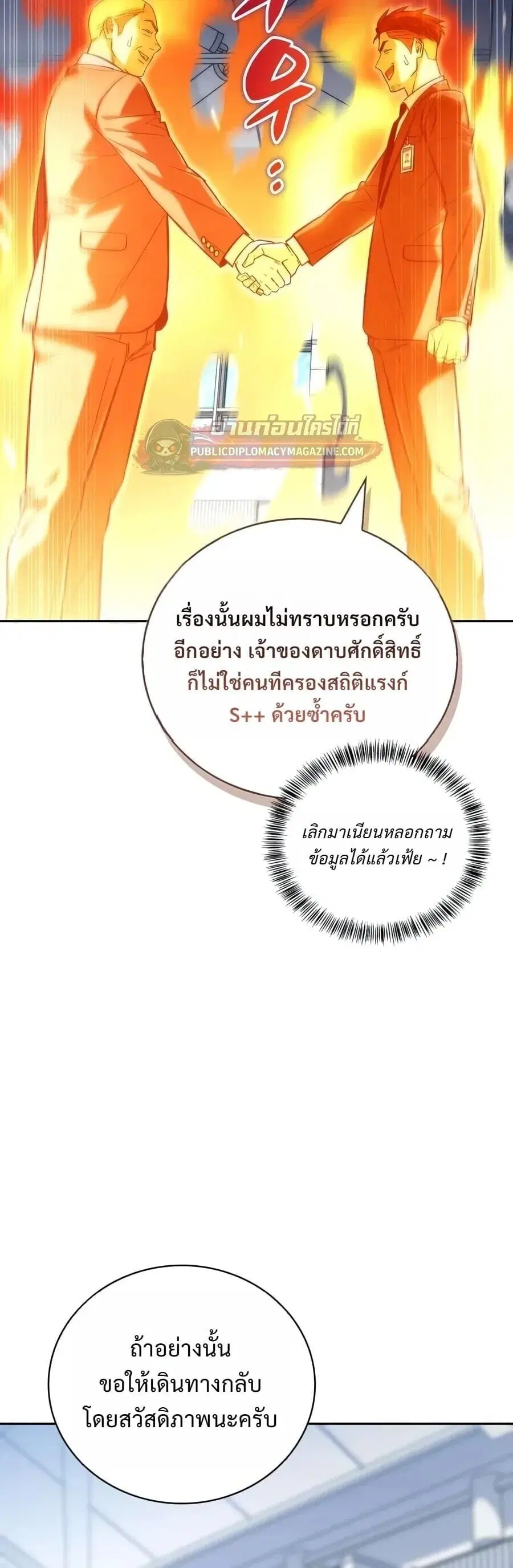 A Wimp’s Strategy Guide to Conquer the Tower ตอนที่ 30 หน้า 3