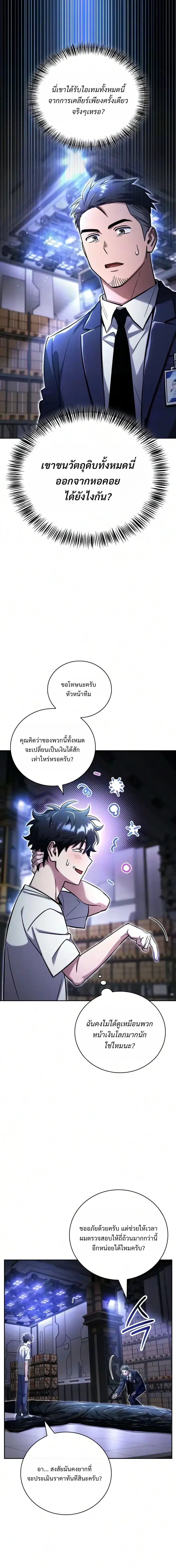 A Wimp’s Strategy Guide to Conquer the Tower ตอนที่ 32 หน้า 2