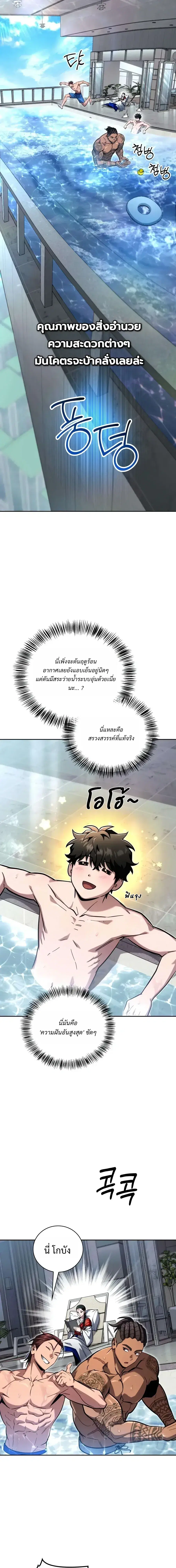 A Wimp’s Strategy Guide to Conquer the Tower ตอนที่ 34 หน้า 2