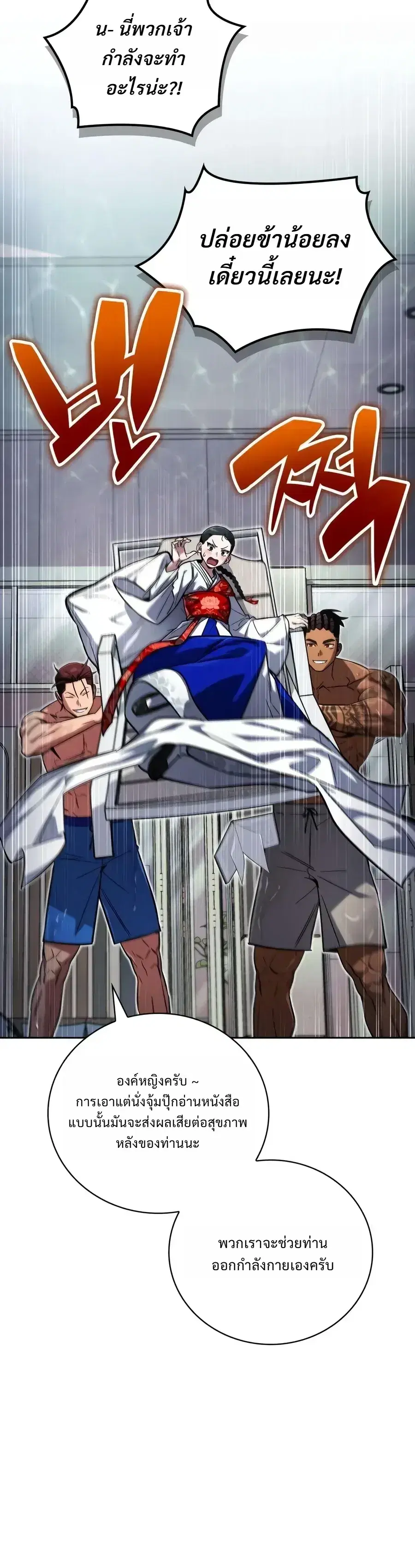 A Wimp’s Strategy Guide to Conquer the Tower ตอนที่ 34 หน้า 3