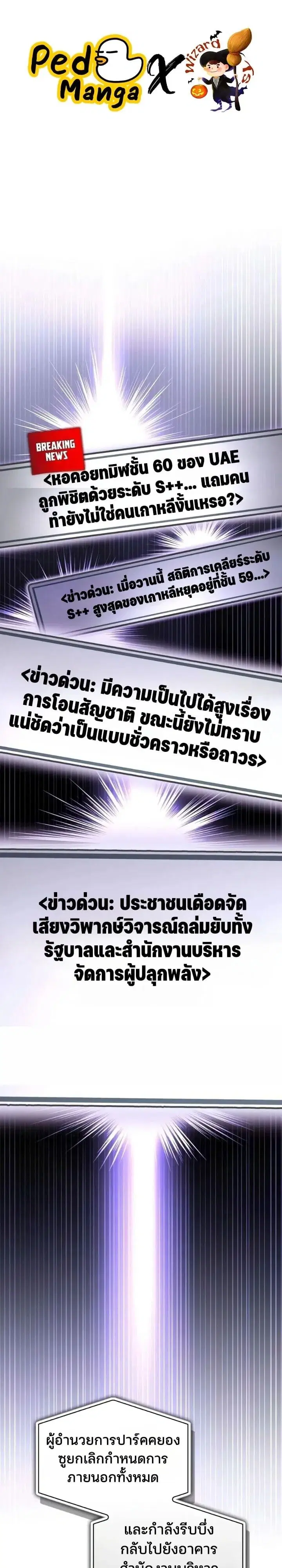 A Wimp’s Strategy Guide to Conquer the Tower ตอนที่ 40 หน้า 1