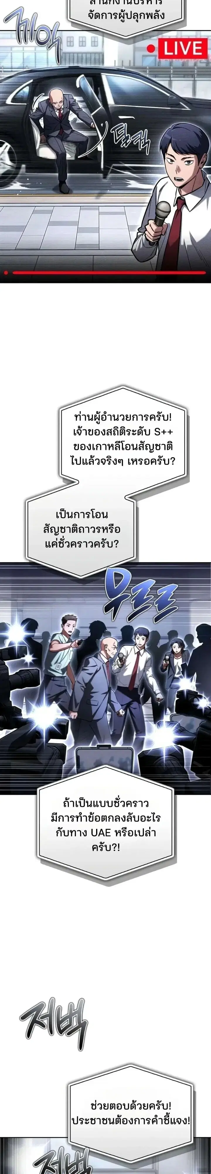 A Wimp’s Strategy Guide to Conquer the Tower ตอนที่ 40 หน้า 2