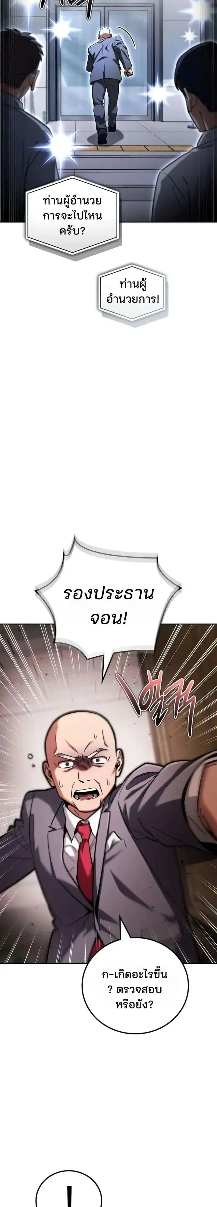 A Wimp’s Strategy Guide to Conquer the Tower ตอนที่ 40 หน้า 3