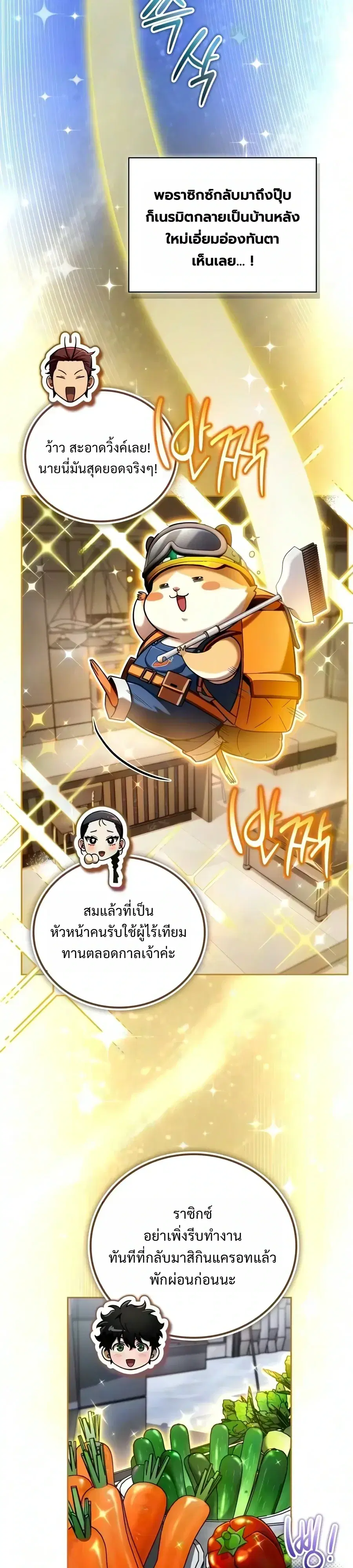 A Wimp’s Strategy Guide to Conquer the Tower ตอนที่ 41 หน้า 2