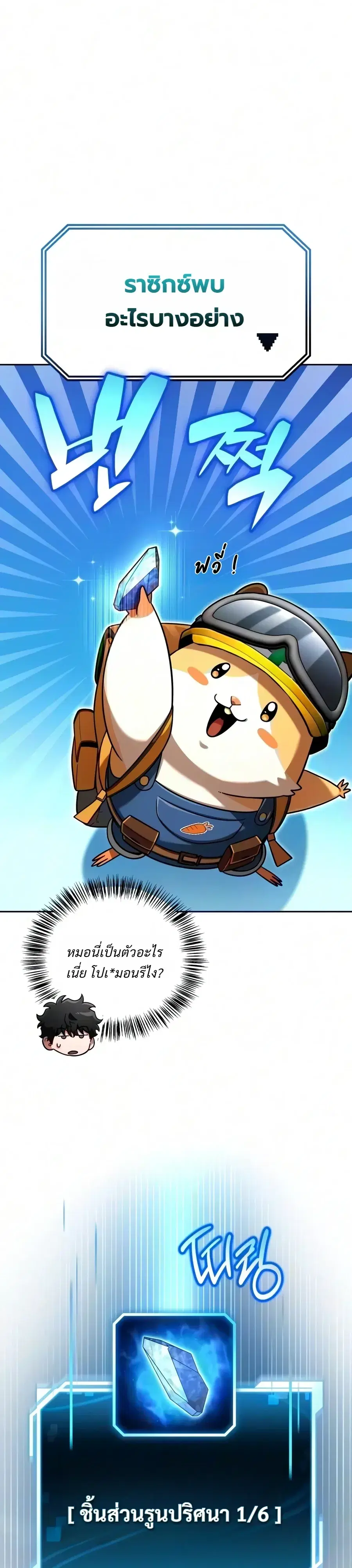 A Wimp’s Strategy Guide to Conquer the Tower ตอนที่ 42 หน้า 1