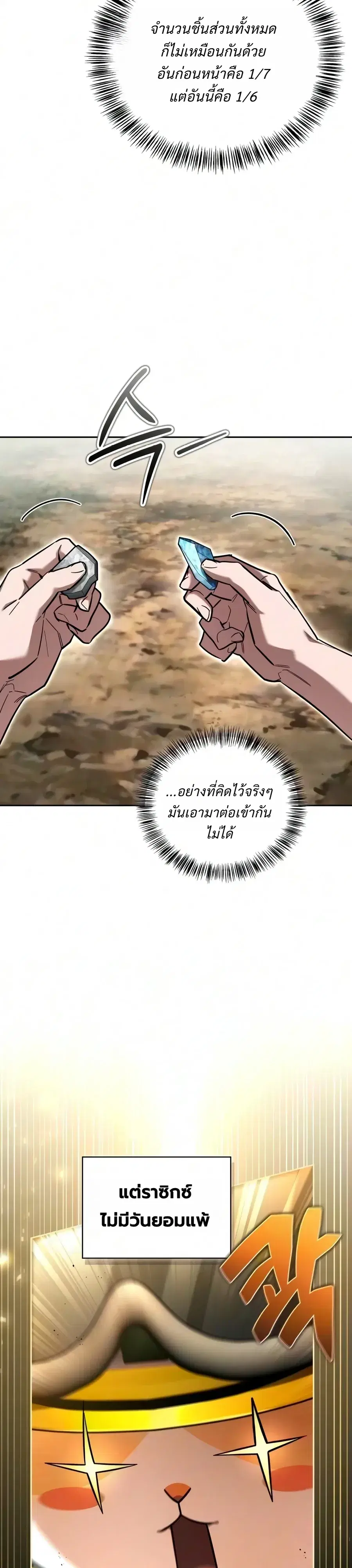A Wimp’s Strategy Guide to Conquer the Tower ตอนที่ 42 หน้า 3