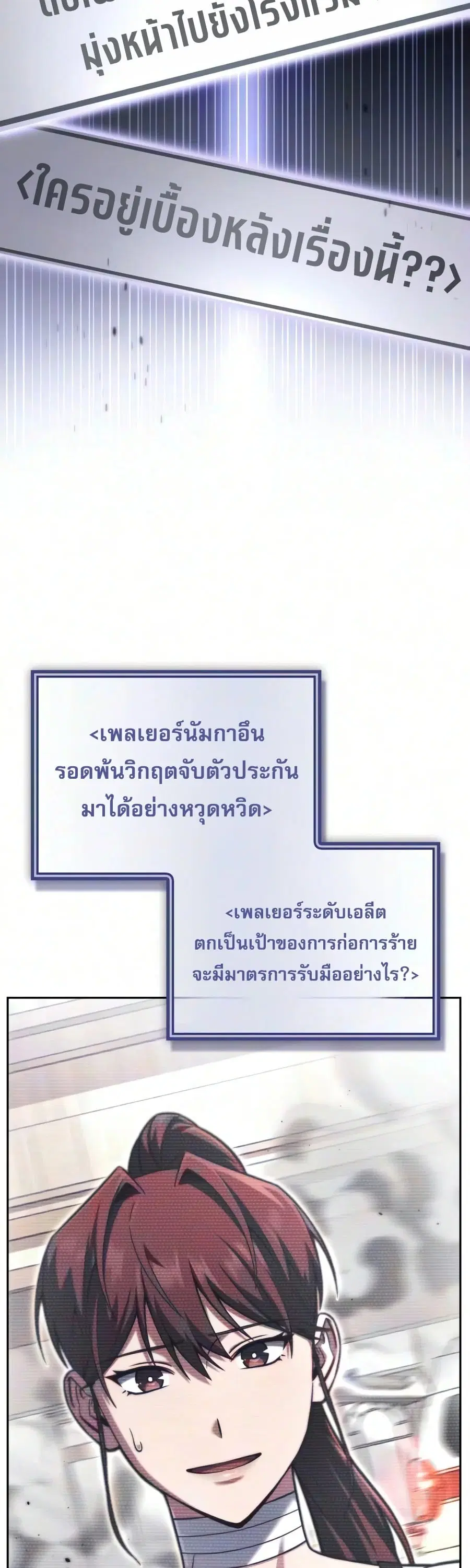 A Wimp’s Strategy Guide to Conquer the Tower ตอนที่ 44 หน้า 2