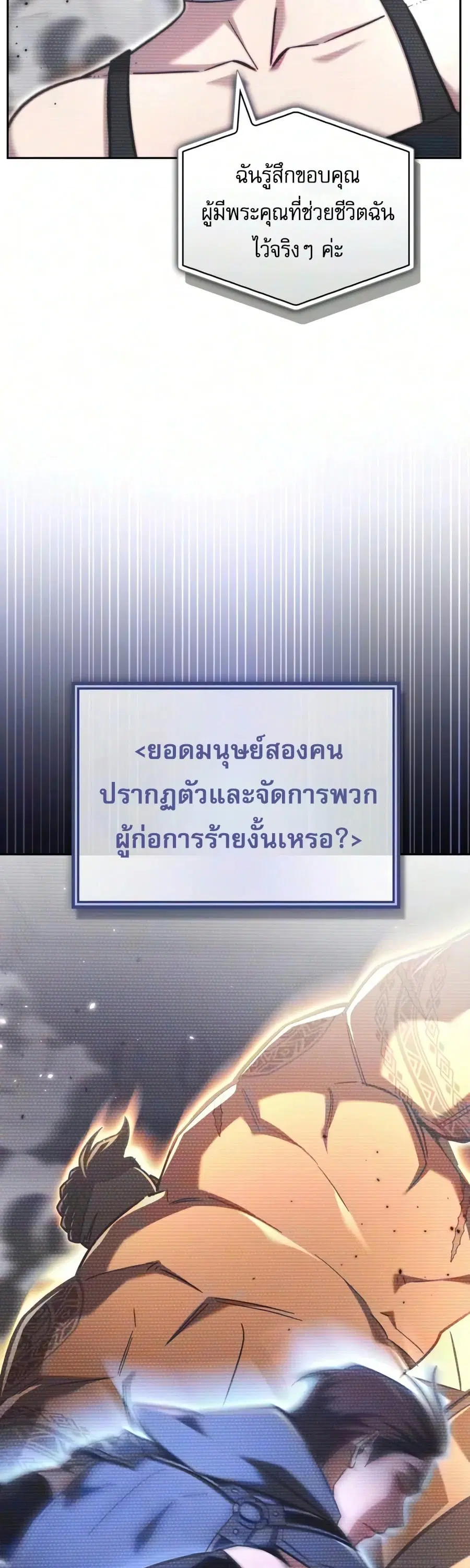 A Wimp’s Strategy Guide to Conquer the Tower ตอนที่ 44 หน้า 3